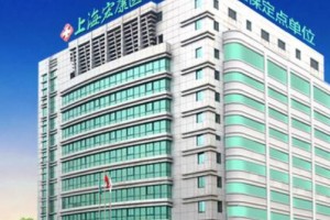 上海宏康醫(yī)院地址在哪里及乘車路線