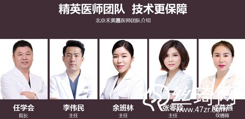 北京禾美嘉醫(yī)療美容醫(yī)生有哪些？實(shí)力醫(yī)生介紹