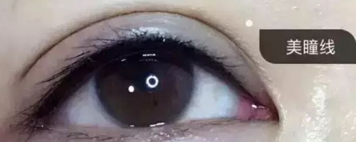 美瞳線(xiàn)，你一定會(huì)想做，因?yàn)樘懒耍?>
</a>
<h3 class=