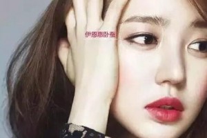 臥蠶、眼袋、淚溝解決了就會(huì)永遠(yuǎn)年輕