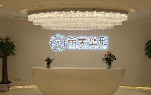 長沙希美醫(yī)療美容門診部