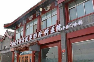 北京八大處平安門診是正規(guī)醫(yī)院嗎