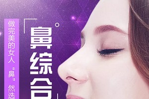 綜合鼻整形手術(shù)后一般多久能消腫