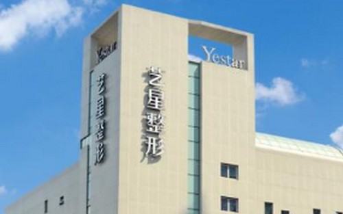 成都藝星整形美容醫(yī)院