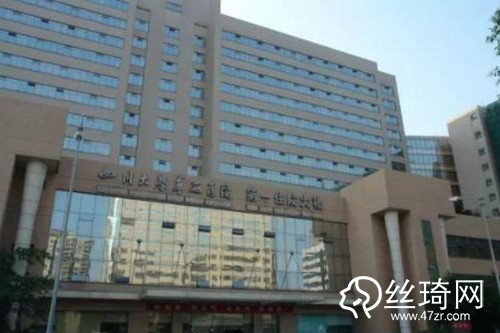 四川大學華西整形美容科整形果好不好附2019年價格表