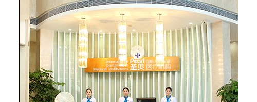 濟南圣貝口腔醫(yī)療整形醫(yī)院怎么樣？做牙齒矯正需要多少錢？