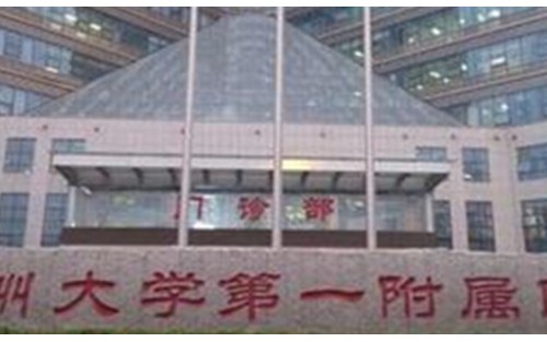 鄭大一附院整形美容外科