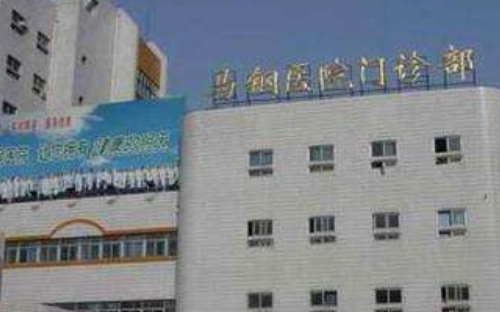 馬鞍山馬鋼醫(yī)院整形科