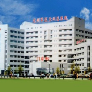 蘭州陸軍總院整形美容中心