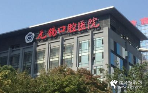 無錫口腔醫(yī)院價目表    牙齒美白前后的變化