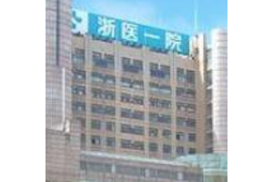 浙一醫(yī)院整形科價目表  內(nèi)附隆鼻手術(shù)真實果圖