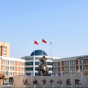 運(yùn)城市中心醫(yī)院整形外科