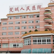 東莞市莞城人民醫(yī)院整形美容科