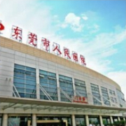 東莞市人民醫(yī)院醫(yī)學(xué)美容科