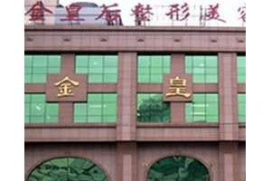 沈陽(yáng)金皇后價(jià)目表    做完雙眼皮手術(shù)的恢復(fù)過(guò)程