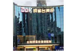 云南十大美容整形醫(yī)院排名    銅雀臺(tái)整形美容雙眼皮果真實(shí)案例圖