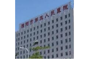 濮陽(yáng)市三院牙科收費(fèi)   牙齒美白整形果圖