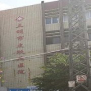 三明市皮膚病醫(yī)院醫(yī)學(xué)美容科