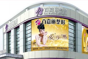 沈陽(yáng)百嘉麗雙眼皮多少錢(qián)  雙眼皮后的果太好了