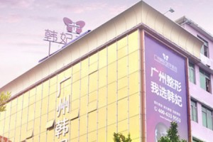 廣州韓妃整形醫(yī)生排名  內(nèi)附吸脂手術(shù)案例圖