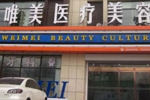 衡水唯美整形醫(yī)院價格表  內附自體脂肪隆鼻手術日記