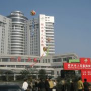 紹興市人民醫(yī)院醫(yī)療美容科