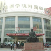 長治醫(yī)學(xué)院附屬和平醫(yī)院醫(yī)療美容科