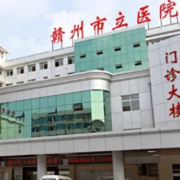 贛州市立醫(yī)院燒傷整形創(chuàng)面修復外科