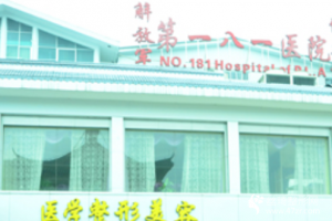 桂林181美容整形科價目表  激光除皺手術(shù)案例