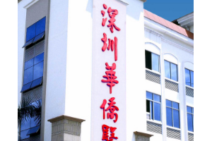 暨南大學(xué)附屬深圳華僑醫(yī)院怎么樣？磨骨前后對比照片
