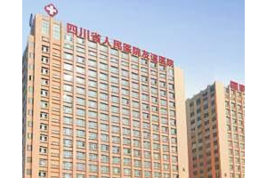 四川友誼醫(yī)院正規(guī)嗎？ 磨骨多少錢？磨骨價格表分享