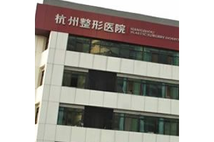 杭州整形醫(yī)院是公立的嗎？真人實(shí)拍磨骨全過(guò)程分享