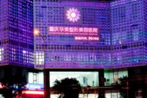 重慶華美整形美容醫(yī)院怎么樣？附楊麗萍下頜角案例分享