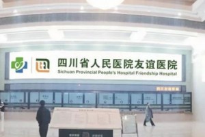 四川友誼醫(yī)院是公立嗎？下頜角案例分享附價格一覽