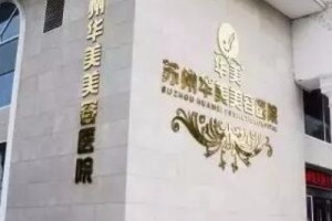 芘麗芙華美醫(yī)院正規(guī)嗎？ 隆鼻手術(shù)的前后對(duì)比圖及價(jià)格表