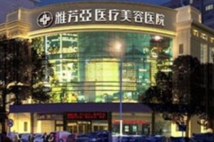 雅芳亞整容價格一覽表 附激光嫩膚手術案例