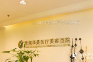 上海華美謝衛(wèi)國做鼻子怎么樣果好不好隆鼻案例分享