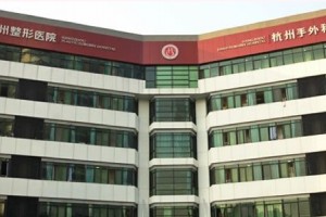 杭州整形美容醫(yī)院口碑很好內(nèi)附雙眼皮果圖和價(jià)目表