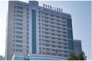 常州第一人民醫(yī)院整形外科熱瑪吉讓我的皮膚又活了|價(jià)格表