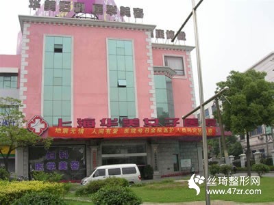 上海華美醫(yī)院鼻部手術(shù)90天果|醫(yī)生推薦|價(jià)格表