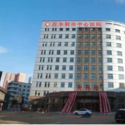 佳木斯市中心醫(yī)院燒傷整形科