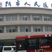 江陰人民醫(yī)院整形美容科