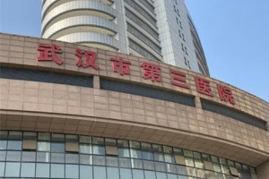 武漢三醫(yī)院整形科激光美容怎么樣？新版價格表一覽