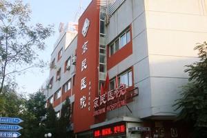 北京京民醫(yī)院整形科怎么樣？附醫(yī)院簡介+豐胸案例圖