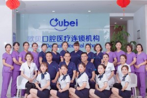 呼和浩特歐貝口腔種植牙價(jià)格&專家名單！