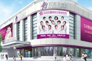 沈陽(yáng)百嘉麗整形醫(yī)院下頜角項(xiàng)目介紹？附價(jià)格表推薦！