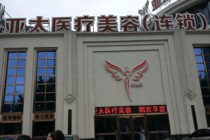 武漢亞太整形是正規(guī)醫(yī)院?jiǎn)幔肯骂M角術(shù)前術(shù)后對(duì)比圖！