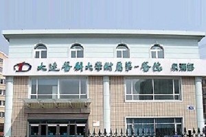 大連醫(yī)大一院整形科專家介紹 | 去魚(yú)尾紋案例照片+價(jià)目表