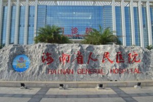 海南省人民醫(yī)院環(huán)境好不好面部填充日記|價(jià)格表