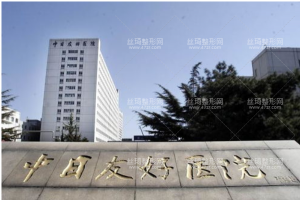 中日友好醫(yī)院隆胸果好不好？醫(yī)生推薦